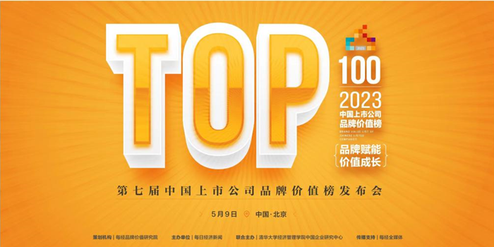 c&d inc. makes it in “top 100 brand value list of chinese listed companies” for 3 consecutive years