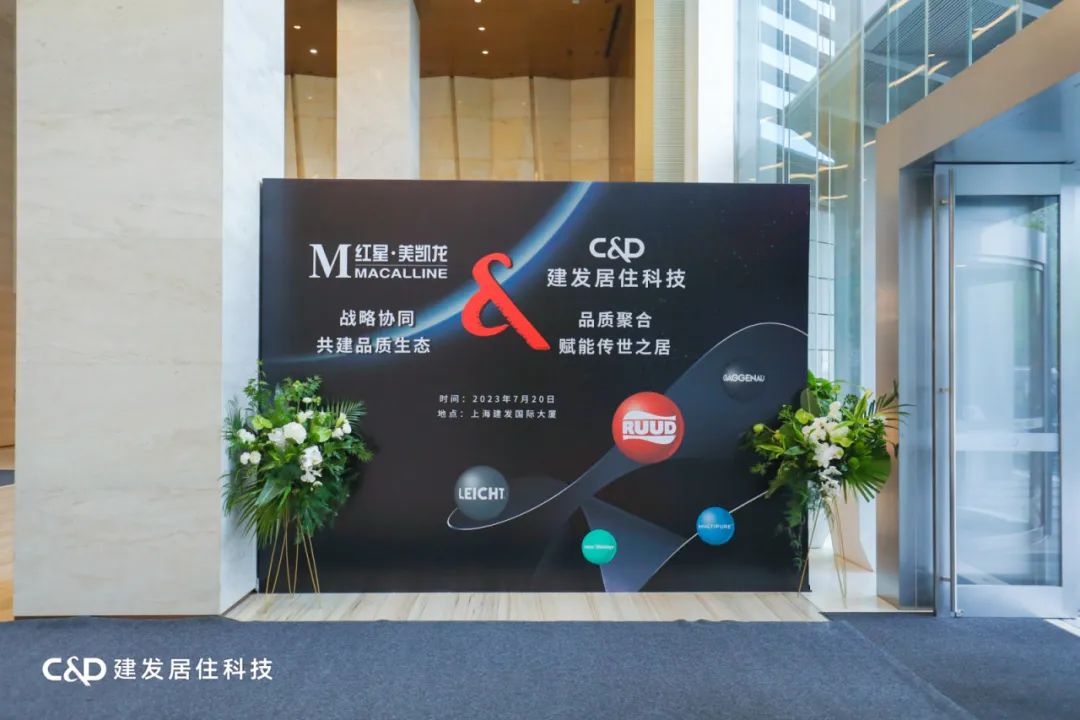 red star macalline visits c&d residential technology shanghai experience headquarters